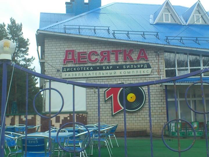 Кафе 10 ижевск Кафе 10 ижевск